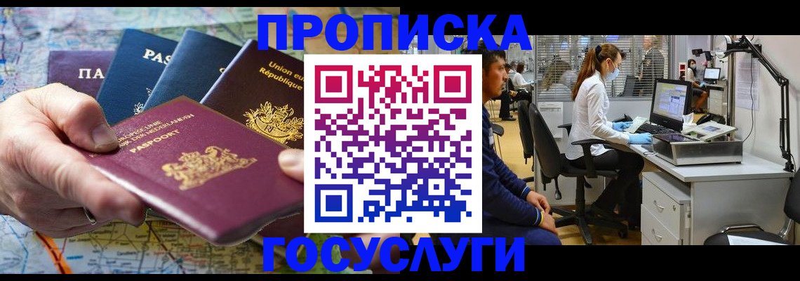 прописка ребенка в Тимашёвске