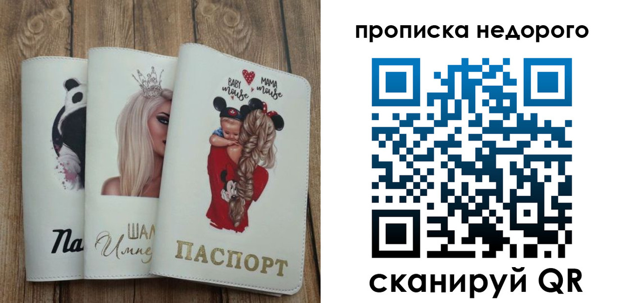 где прописаться в Тимашёвске