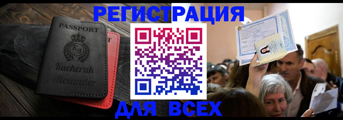 прописка для школы в Тимашёвске