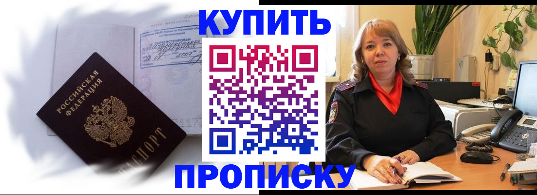 временная регистрация купить в Тимашёвске