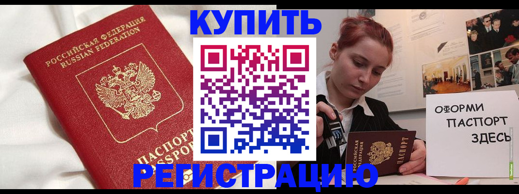 прописка паспорт в Тимашёвске