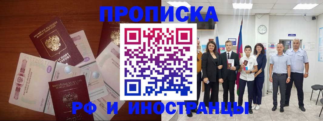 временная регистрация для школы в Тимашёвске